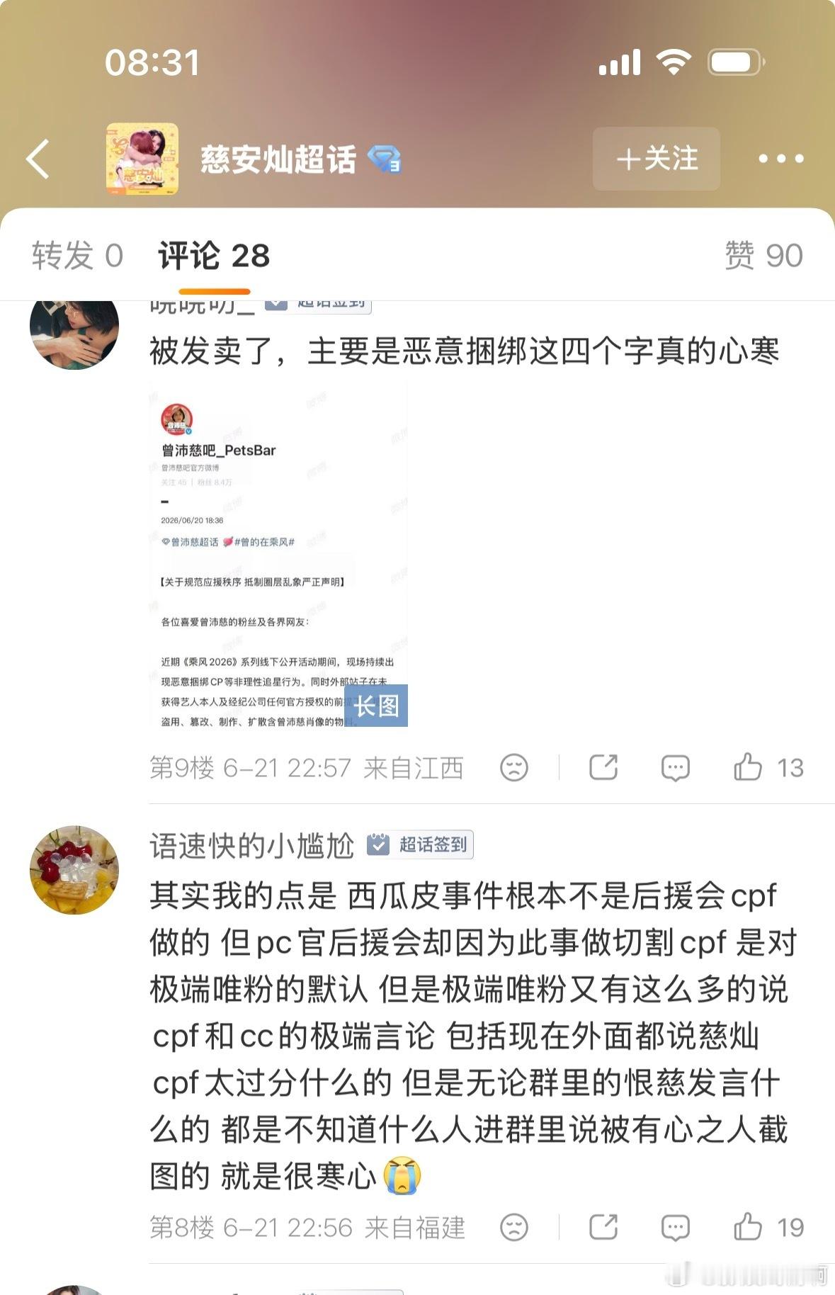 曾沛慈黄灿灿cp粉现状曾沛慈出圈不是因为cp粉有些人能不能别造谣了人家都已经有解
