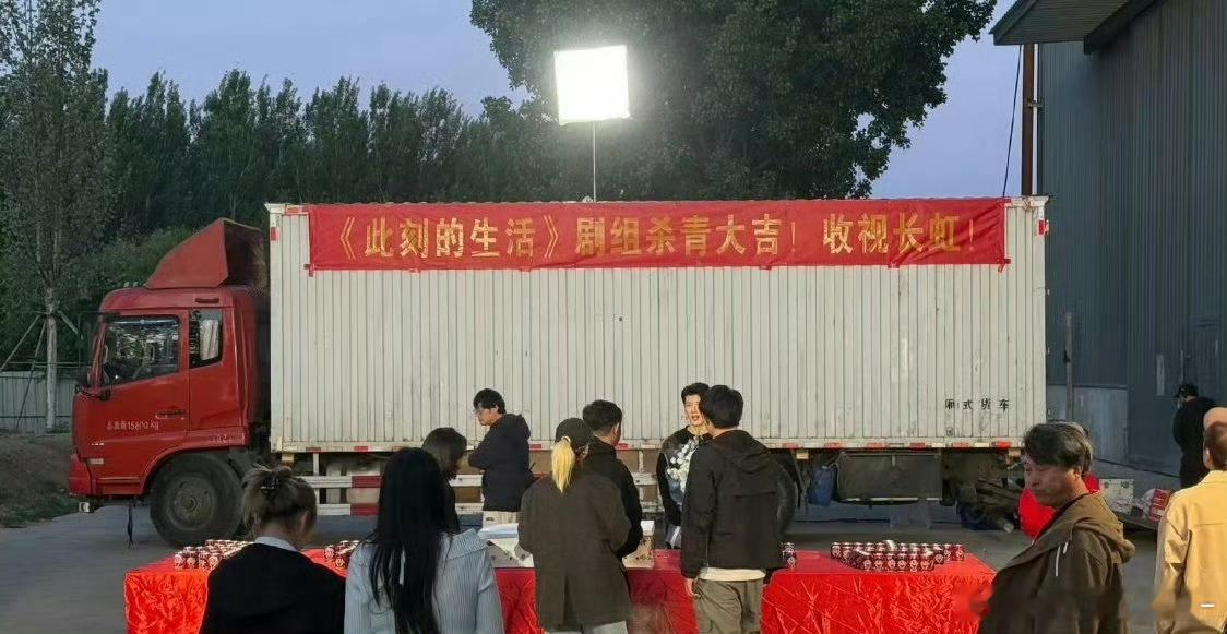 《此刻的生活》开机杀青都这么寒酸