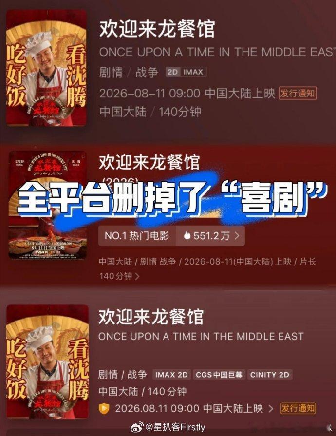 龙餐馆全平台删掉喜剧标签龙餐馆删掉喜剧标签 前期物料侧重生活化趣味片段，容易误导