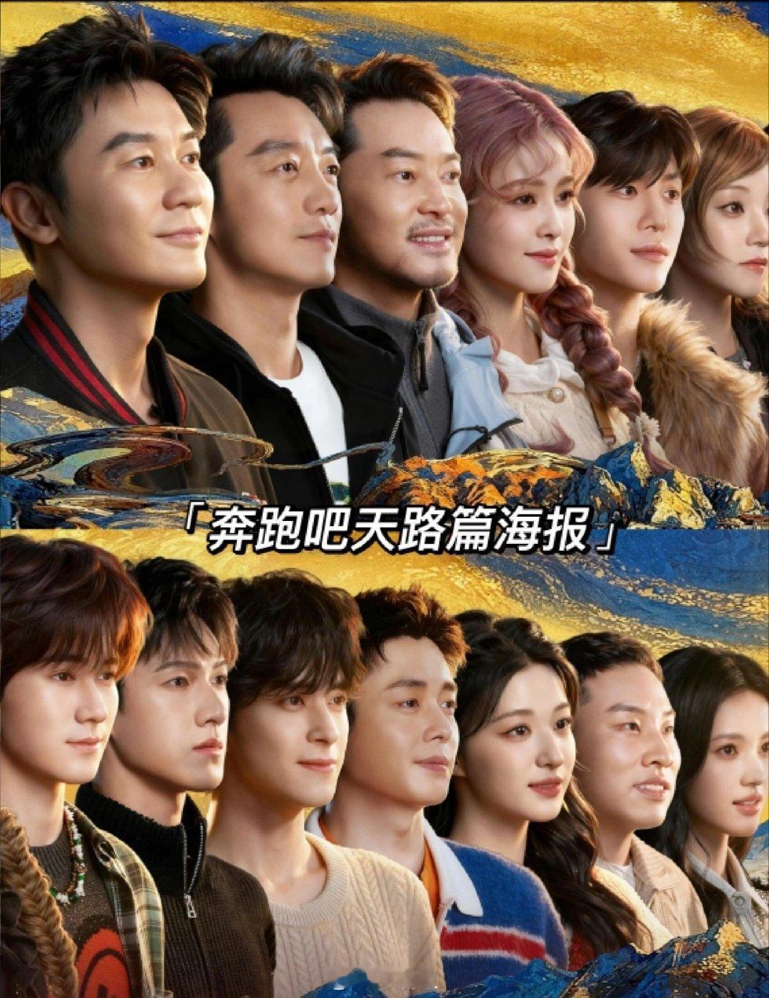 《跑男天路篇2天后开播明星要边吸氧边撕名《奔跑吧天路篇》倒计时2天！这次直接把录