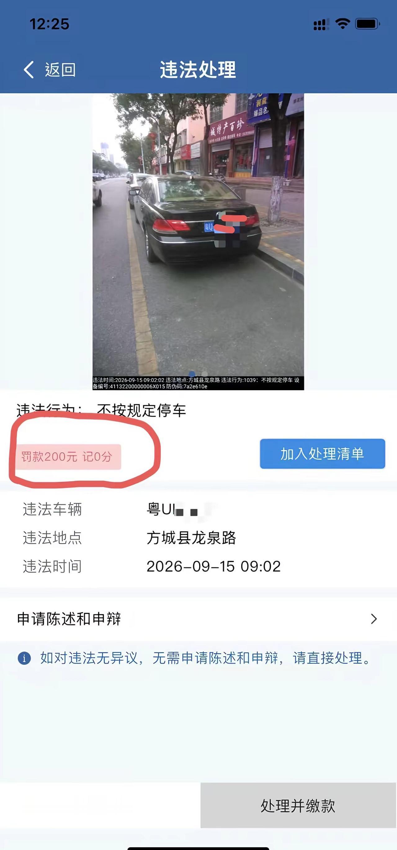 咱方城的交规是真的严，每次回来都要罚几百。真实生活分享计划 交通违法记录 交通违