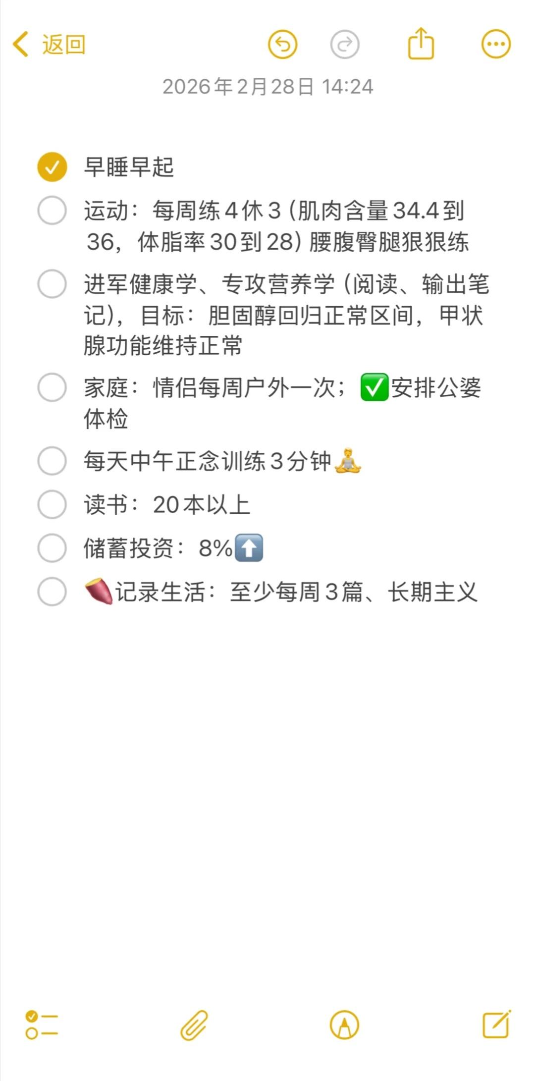 我的2026行动指南🧾
投资健康、稳定情绪、保持学习、增长收益、享受体验
	