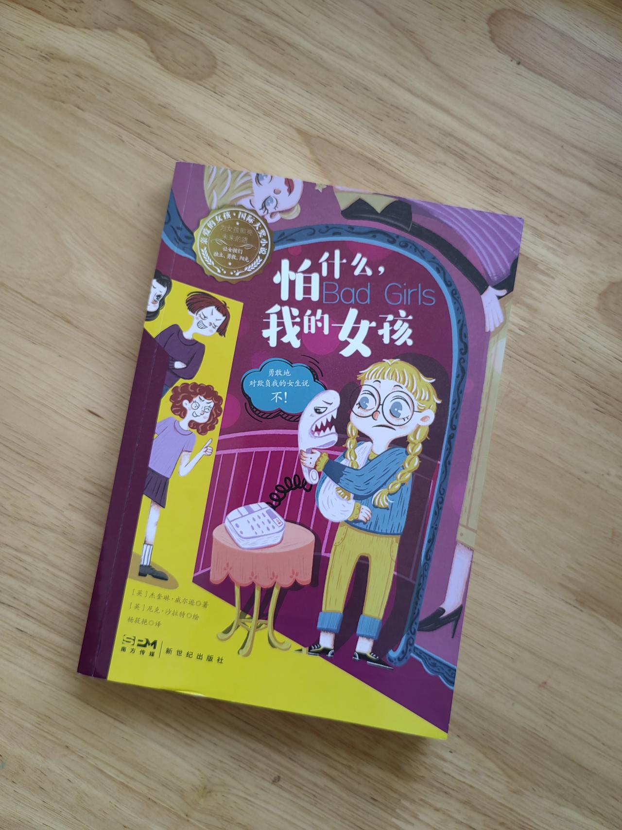 最近，我女儿在学校遭遇了霸凌！
对方是个成绩不错，老师又让她管纪律的女孩。

不