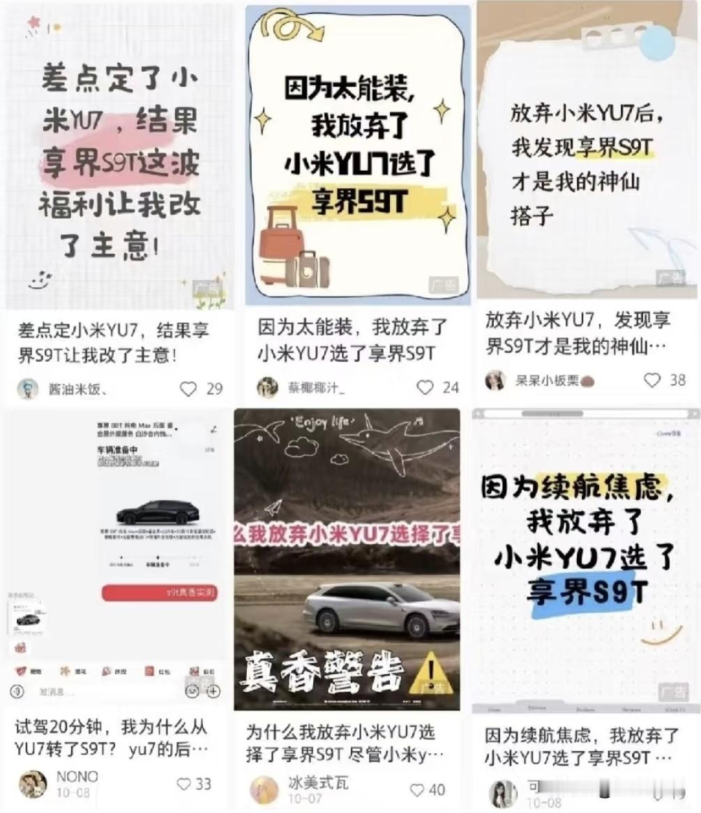 差点订了小米YU7，放弃了小米YU7，续航焦虑放弃小米YU7选择XXX？
看到粉