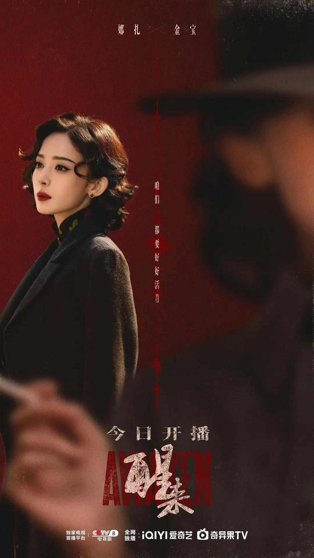 醒来有人看了吗？娜扎演舞女完全乱世佳人来的审判了一下醒来前几集，娜扎这个角色很意
