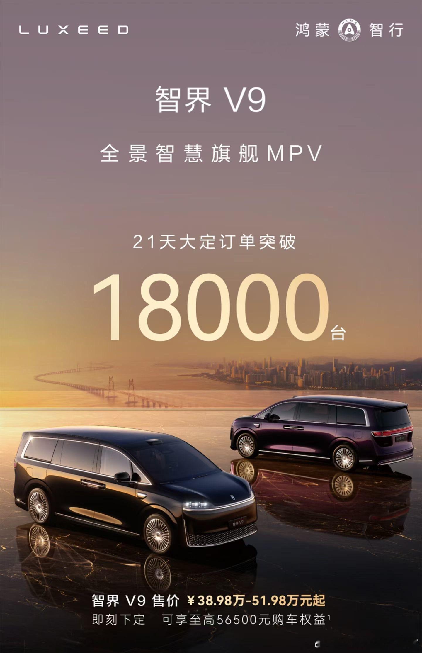 智界V9的订单还不错啊