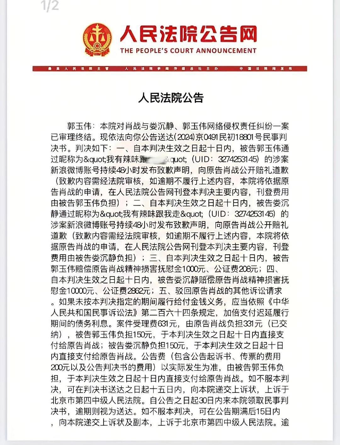 肖战告227超话主持人案判决肖战告黑成功了，没想到一号两人用，肖战20年被全网黑