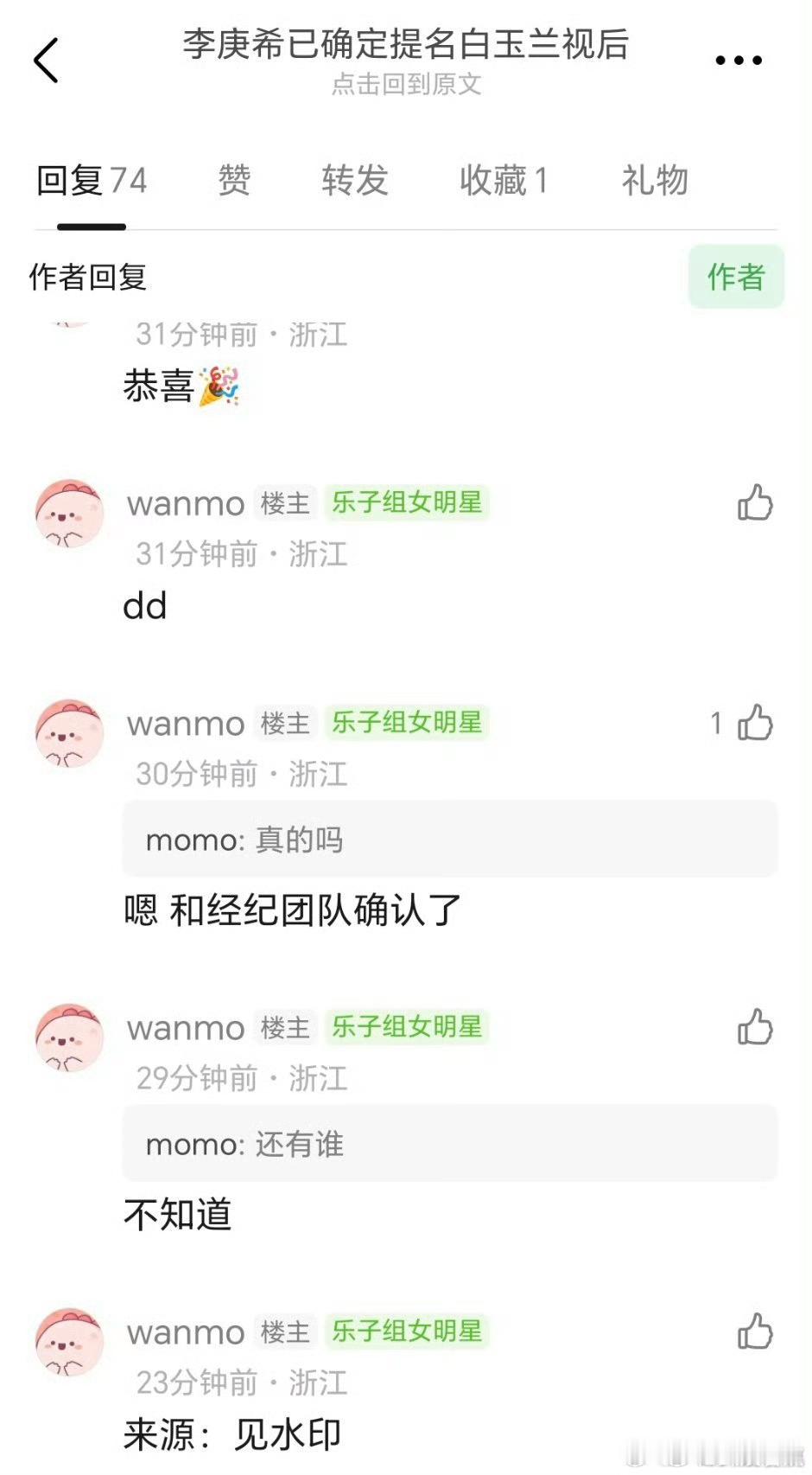 李庚希确定提名白玉兰最佳女主角 说李庚希确定提名白玉兰最佳女主角了，跟经纪团队确
