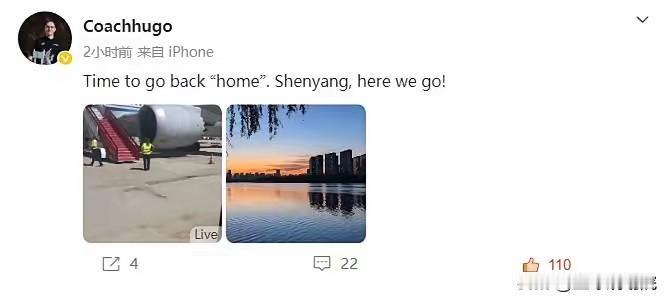 辽篮乌戈要回来了，亲切的称沈阳为“家”！

辽宁男篮即将开始恢复训练了，作为上赛