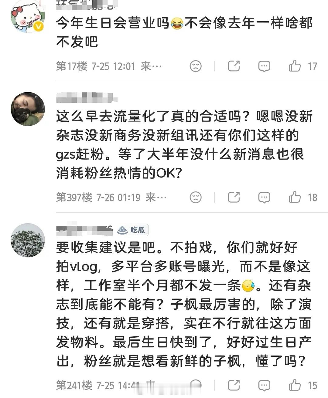 张子枫粉丝对对接维权，不满现在接的新戏质量，要求有新代言、新杂志、撕好剧本，并建