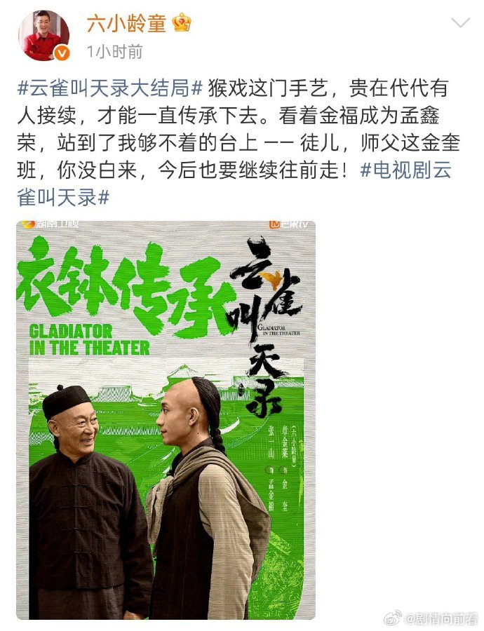 六小龄童告别云雀叫天录 《云雀叫天录》大结局，六小龄童发文告别：猴戏这门手艺，贵