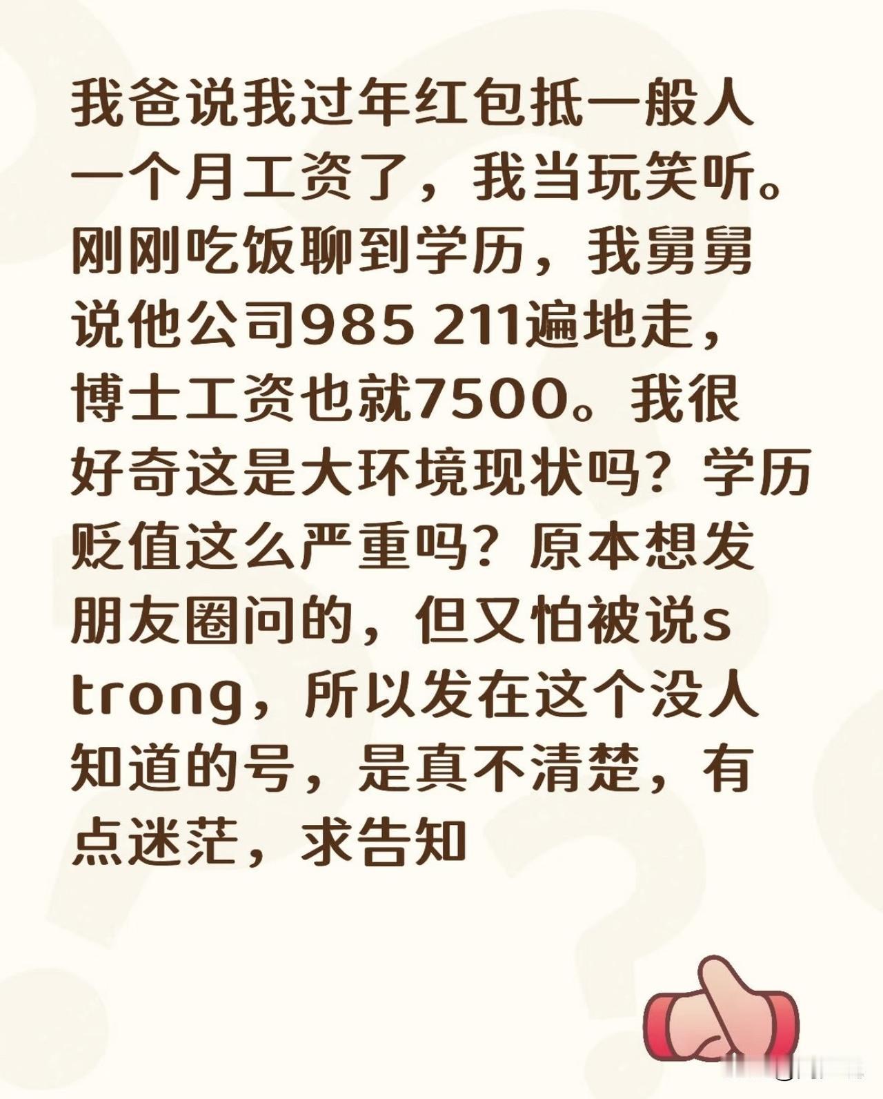 “扎心！”一位网友的吐槽，引发热议。网友说爸爸称其过年的红包抵普通人一个月工资，
