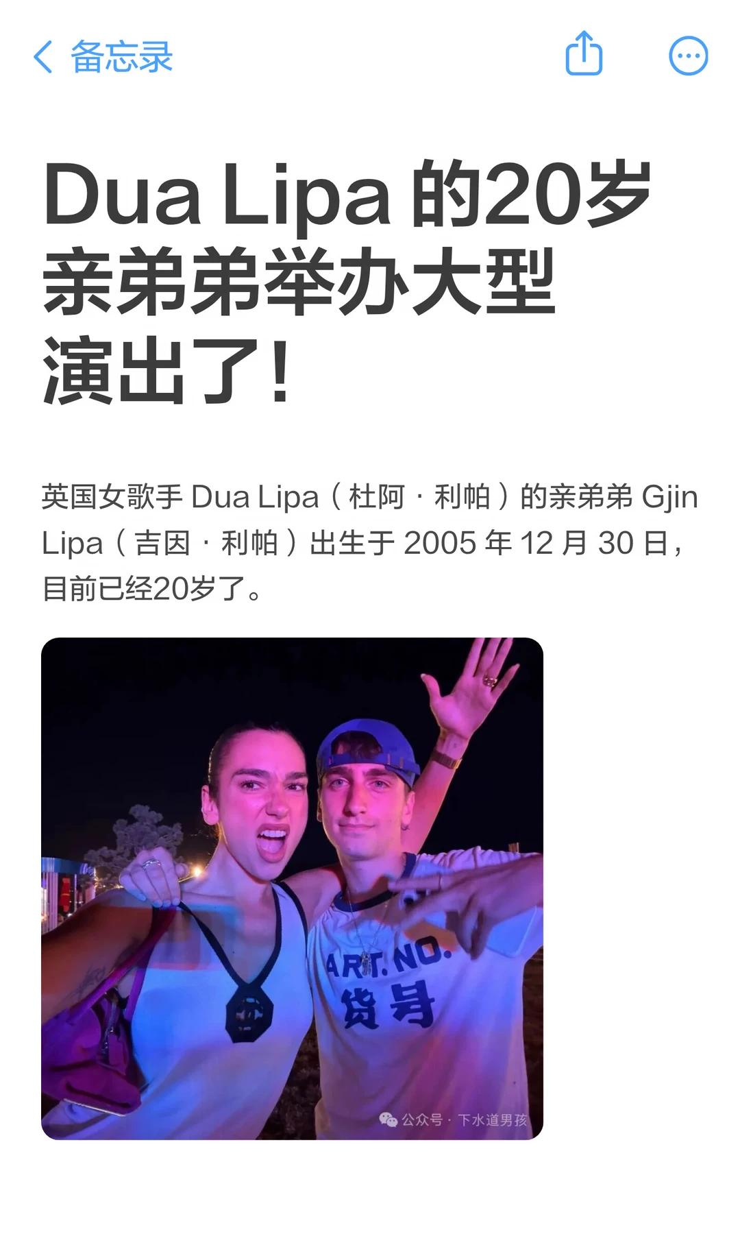 Dua Lipa 的20岁亲弟弟举办大型演出了！
