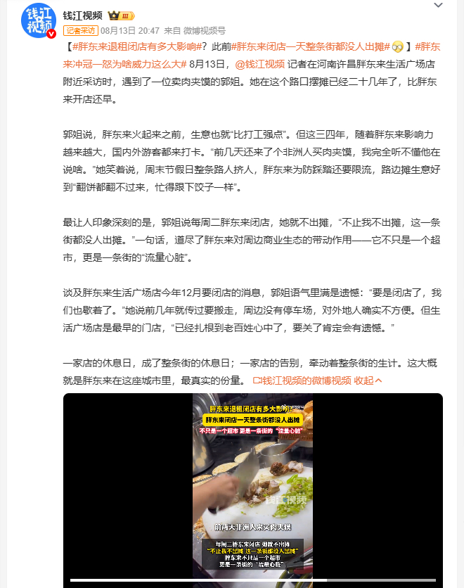胖东来闭店一天整条街都没人出摊 许昌摆摊二十多年的郭姐，把胖东来和周边小店的共生