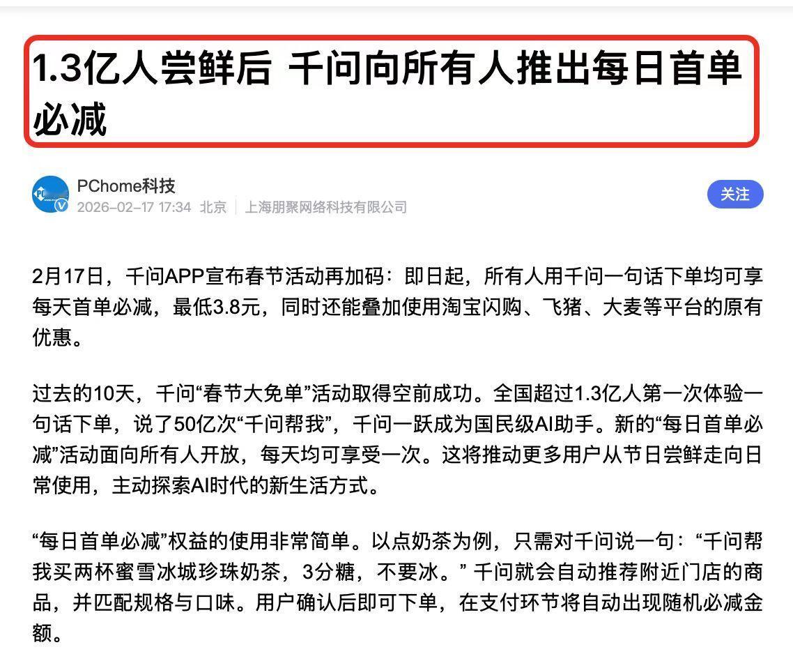 阿里千问还是太会了，过年期间来了一波大的！

最近看到消息，2月17日的时候阿里