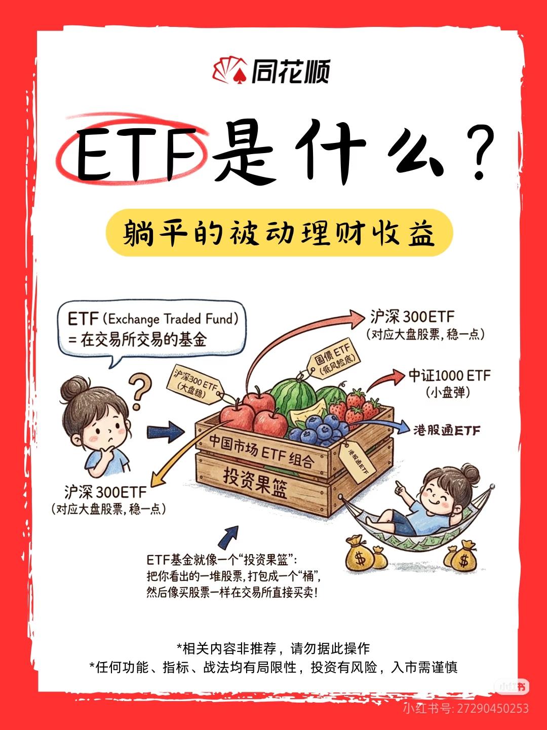 炒股小白别乱选股，ETF才是稳妥出路
 
不少新手选股踩雷、重仓被套，巴菲特直言