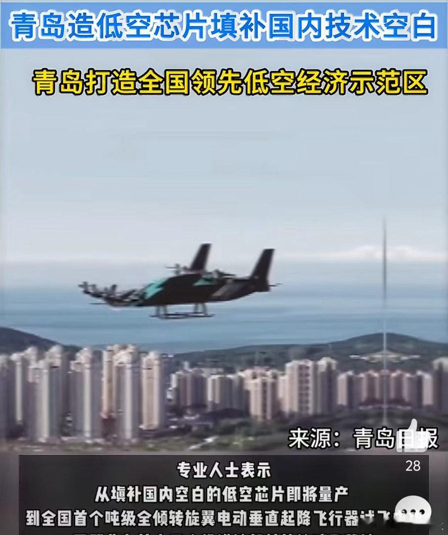 青岛造低空芯片填补国内技术空白 无人机补给服务船舶…让低空技术真正落地到港口物流