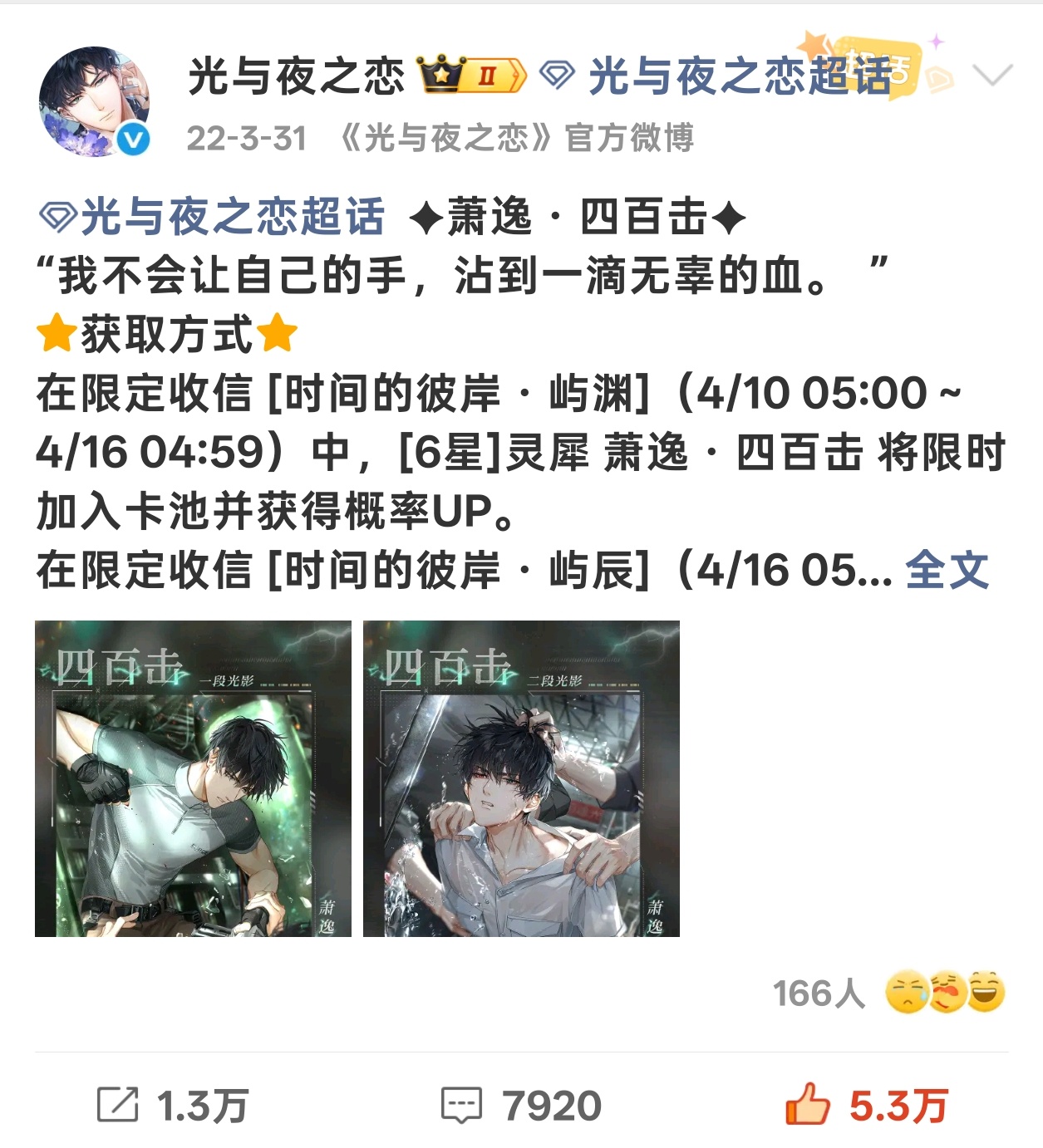 萧逸四百击4.10-4.16  那轮主线另外一张六星4.16-4.22 并且两张