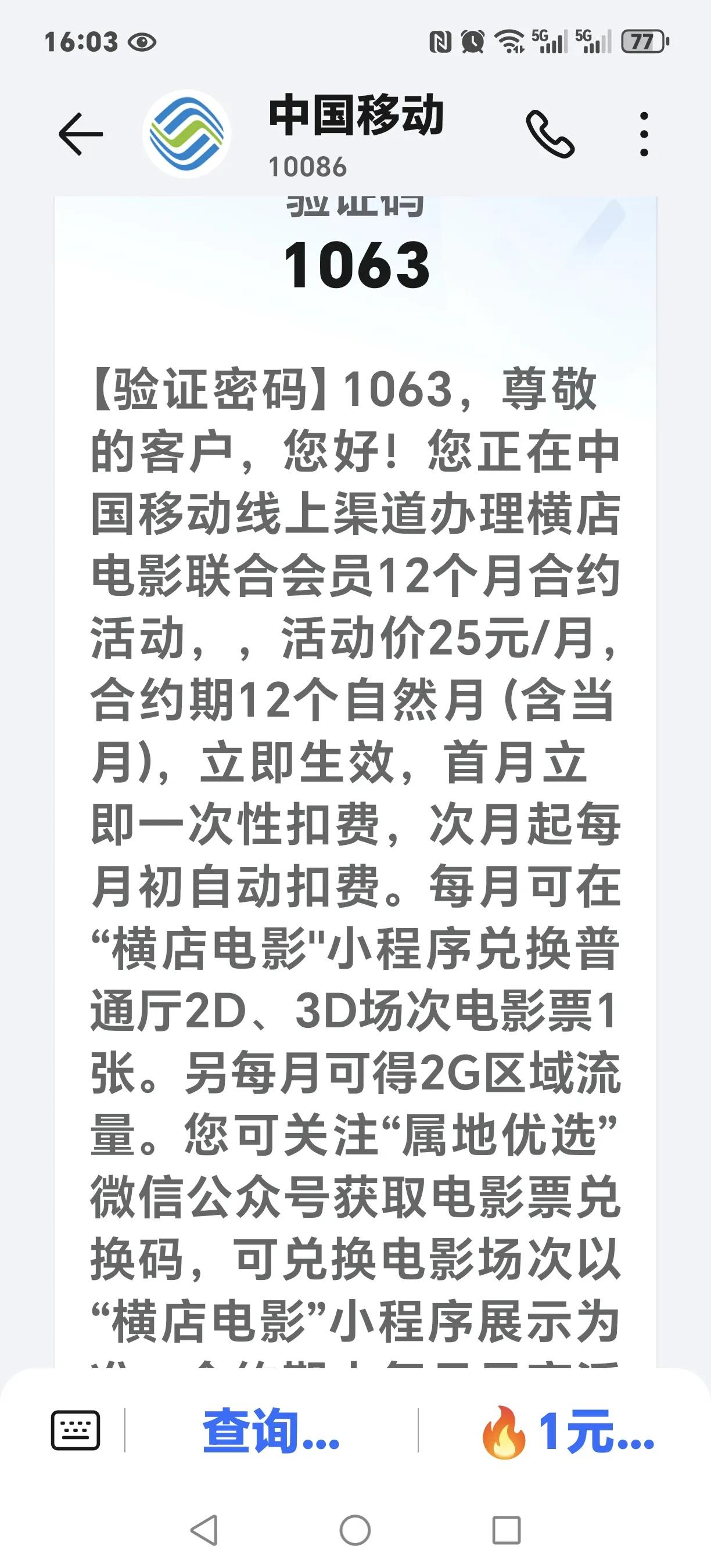 手机用户要当心，
中国移动套路深。
缴个话费来短信，
条条跟咱钱包拼。
[发怒]