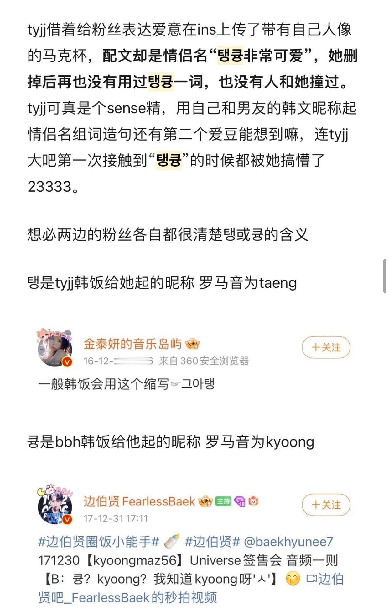 喜欢sr我我就再来科普【金泰妍在边伯贤还没和她谈恋爱的时候就已经给泰白取好了cp