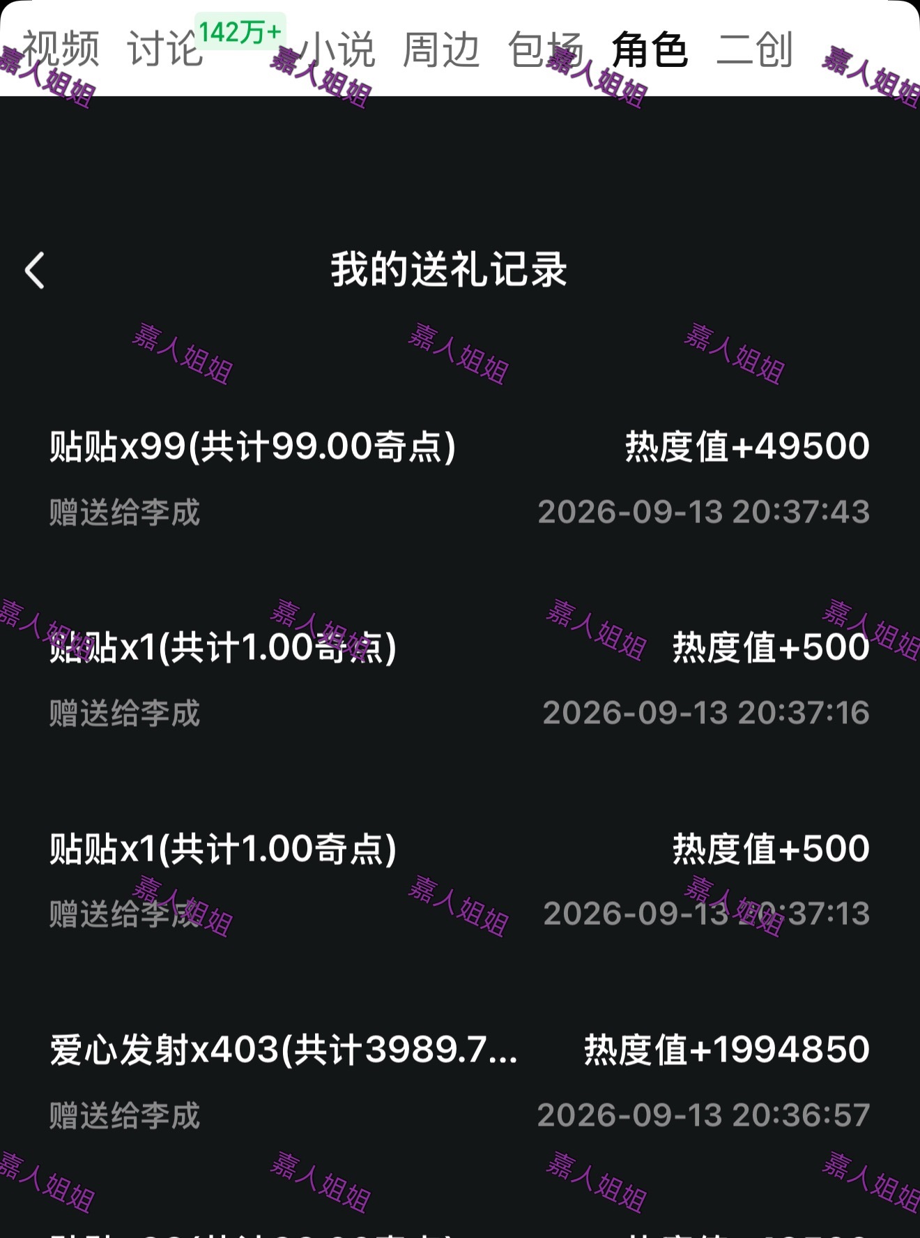 嘉人姐姐们助力 ​​​