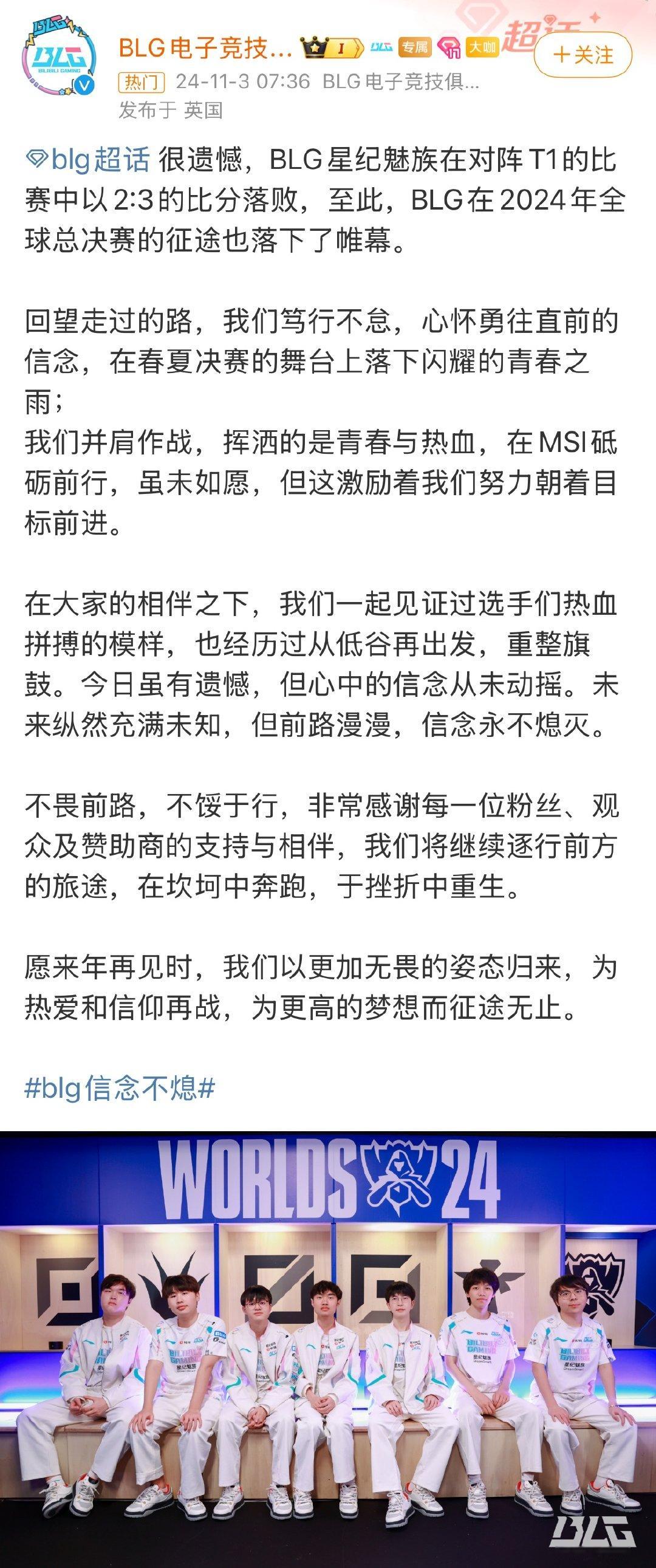 #T1夺冠#2024英雄联盟全球总决赛，在鏖战五局之后，T1最终战胜BLG，夺得