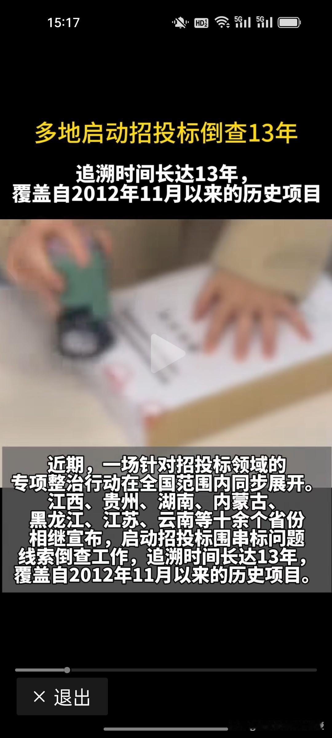 招标倒查13年！这突如其来的信号太强烈：谁也别想靠“时间”糊弄过去的腐败!
 