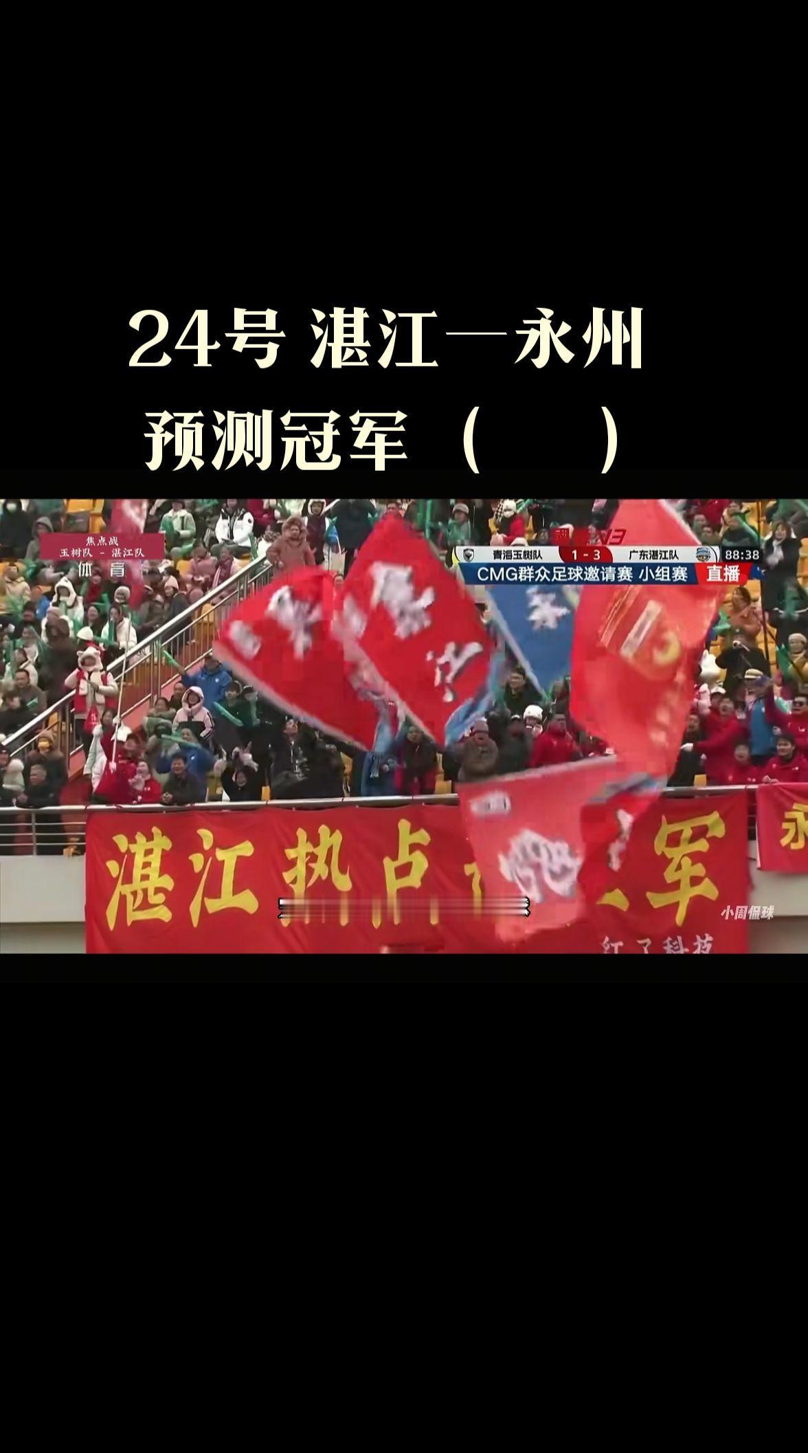 湛江足球 湛江热点 永州足球