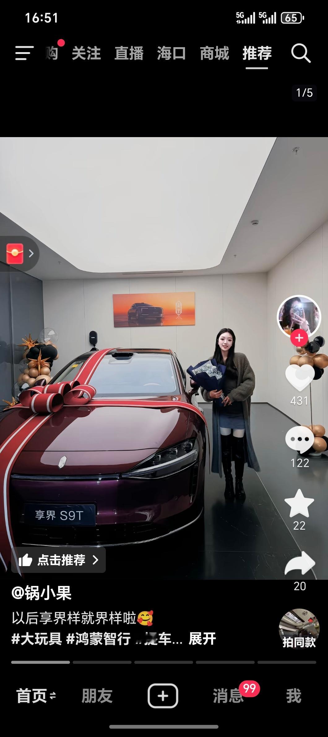 享界S9T也是好起来了dy上了刷到女车主提车照那颜值也是嘎嘎高大v聊车