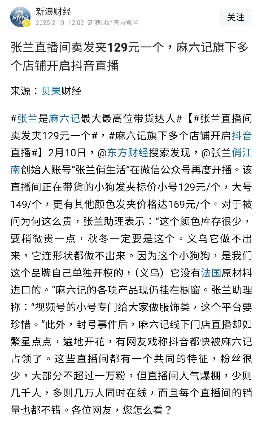 不装了，外国劣迹网红张兰摊牌明蹭大S热度

直播界天花板加勒比老赖张兰的微信视频