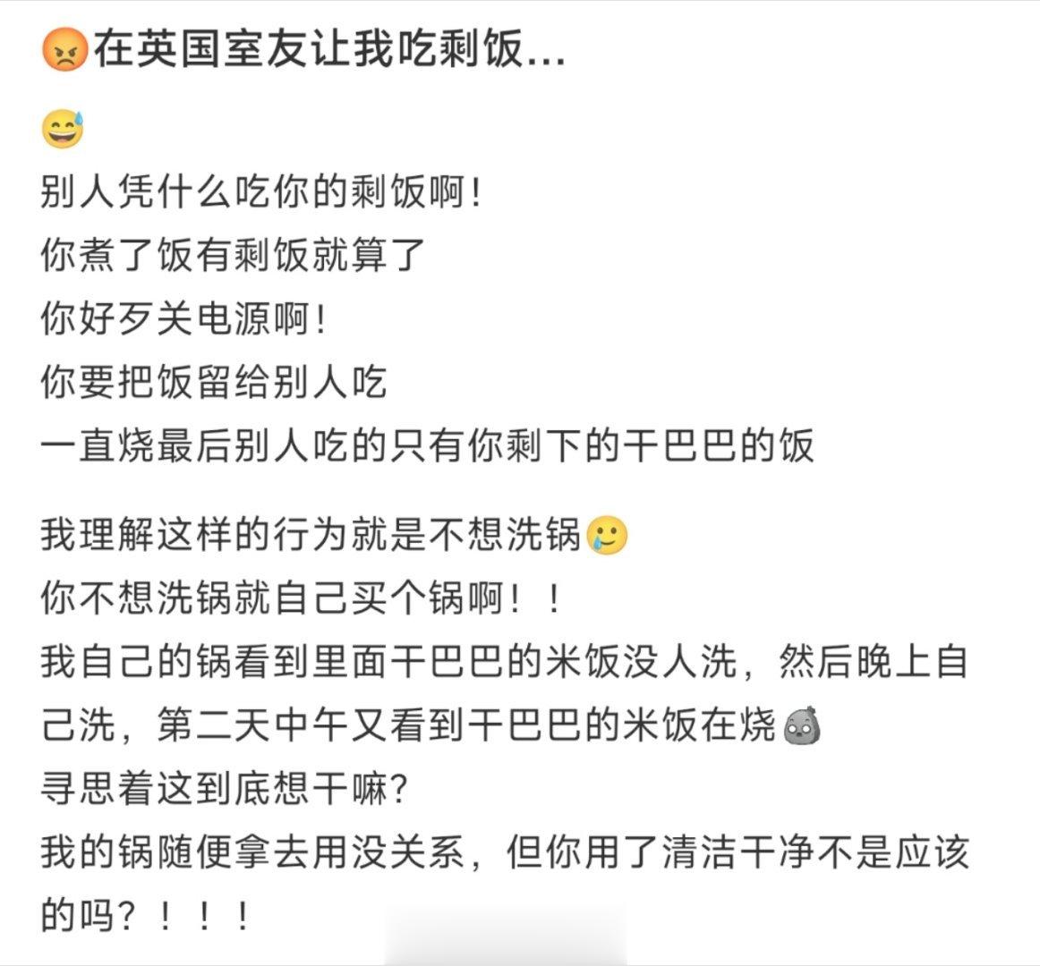 😡在英国室友让我吃剩饭… ​​​