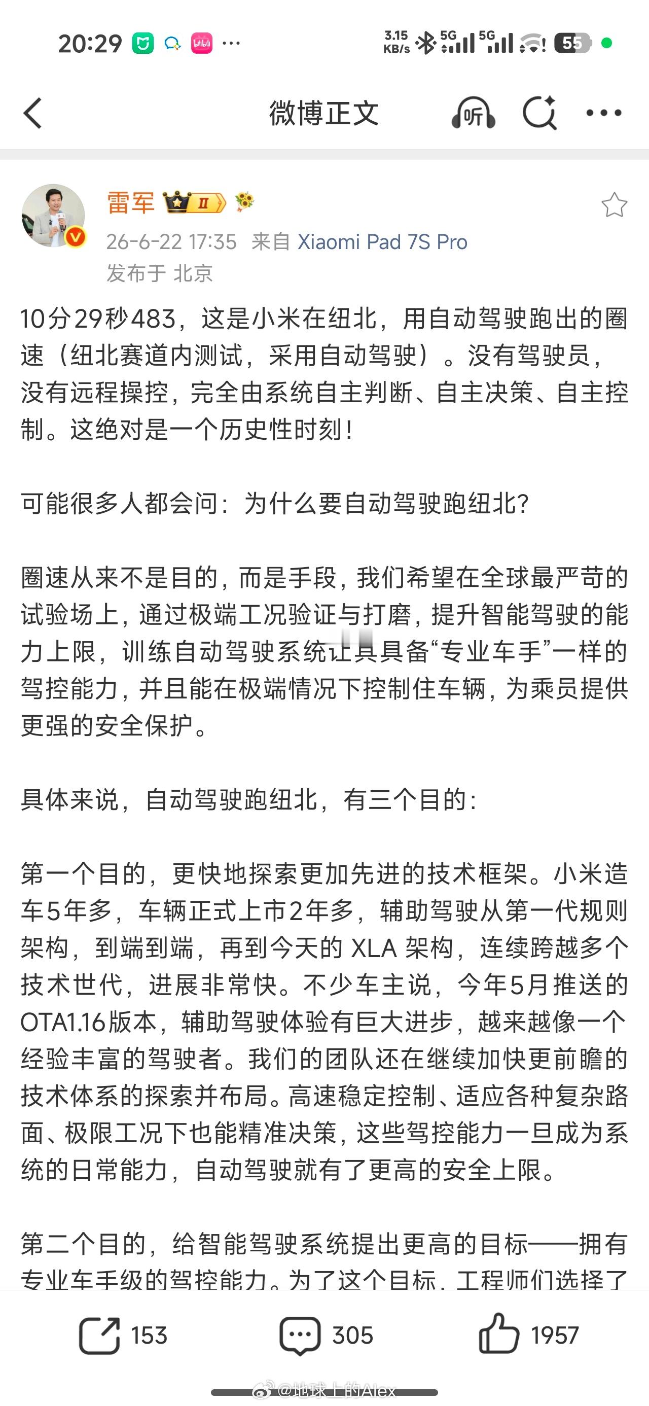 早在之前，就知道小米准备用辅助驾驶跑纽北赛道，但没想到，出成绩的速度如此之快，甚