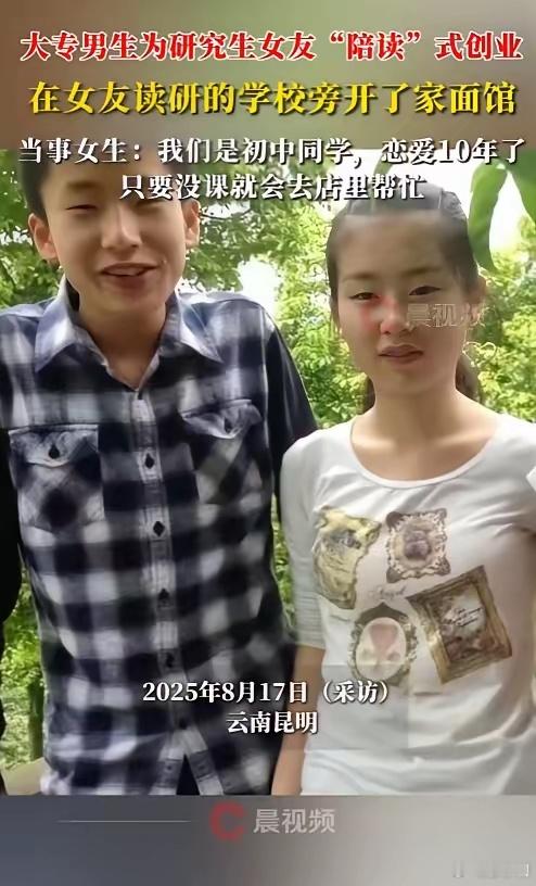 开面馆陪女友读研男生发文大专学历的男生开面馆陪伴读研的女生，我又相信爱情了！但未