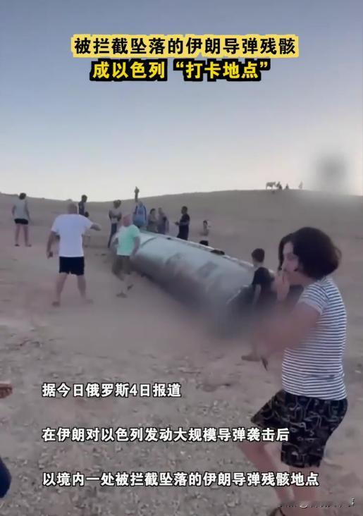 侮辱性很强？俄罗斯报道，在伊朗对以色列发动导弹袭击后，不少群众来到以境内拦截坠落