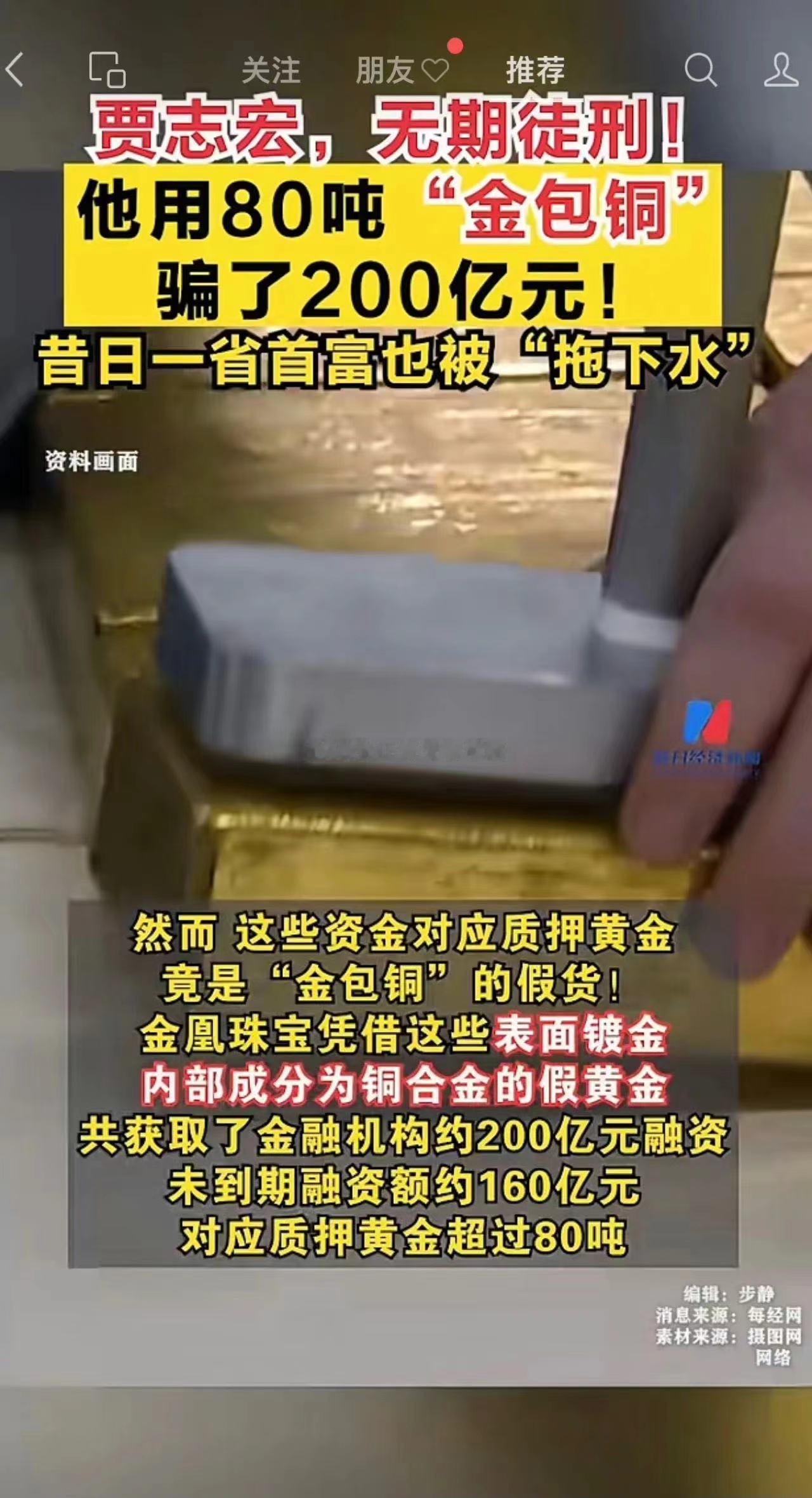 金融机构眼神不好，贾志宏承担这一切… ​​​