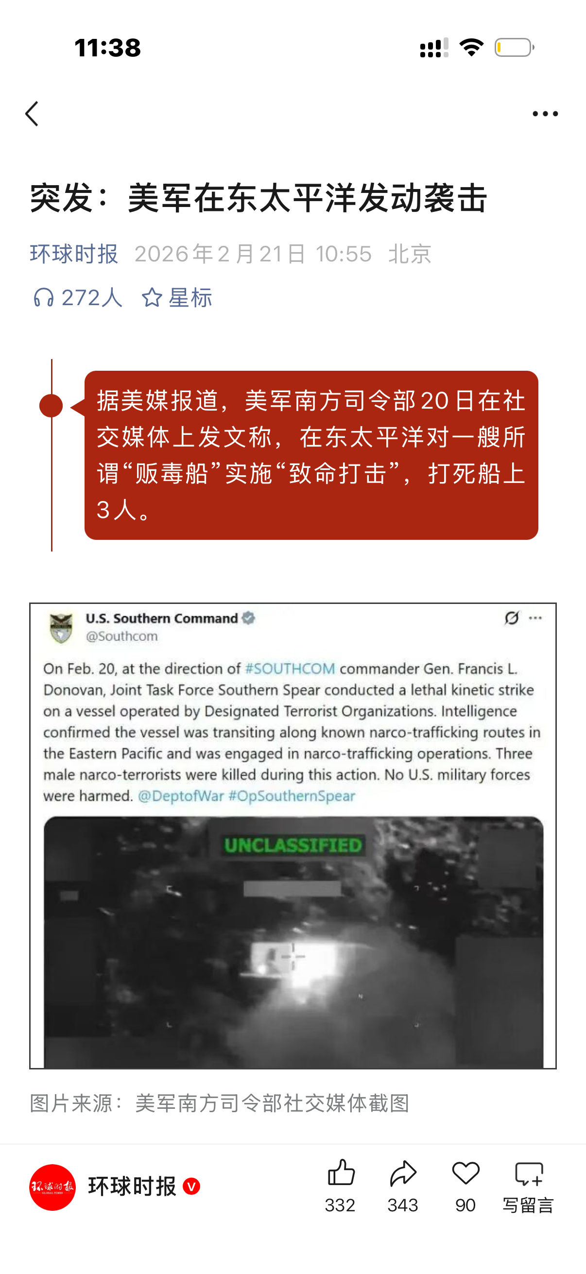 大炮打蚊子，也咋呼这么大动静都沦落到靠打击毒贩来彰显美军伟大了吗？ 