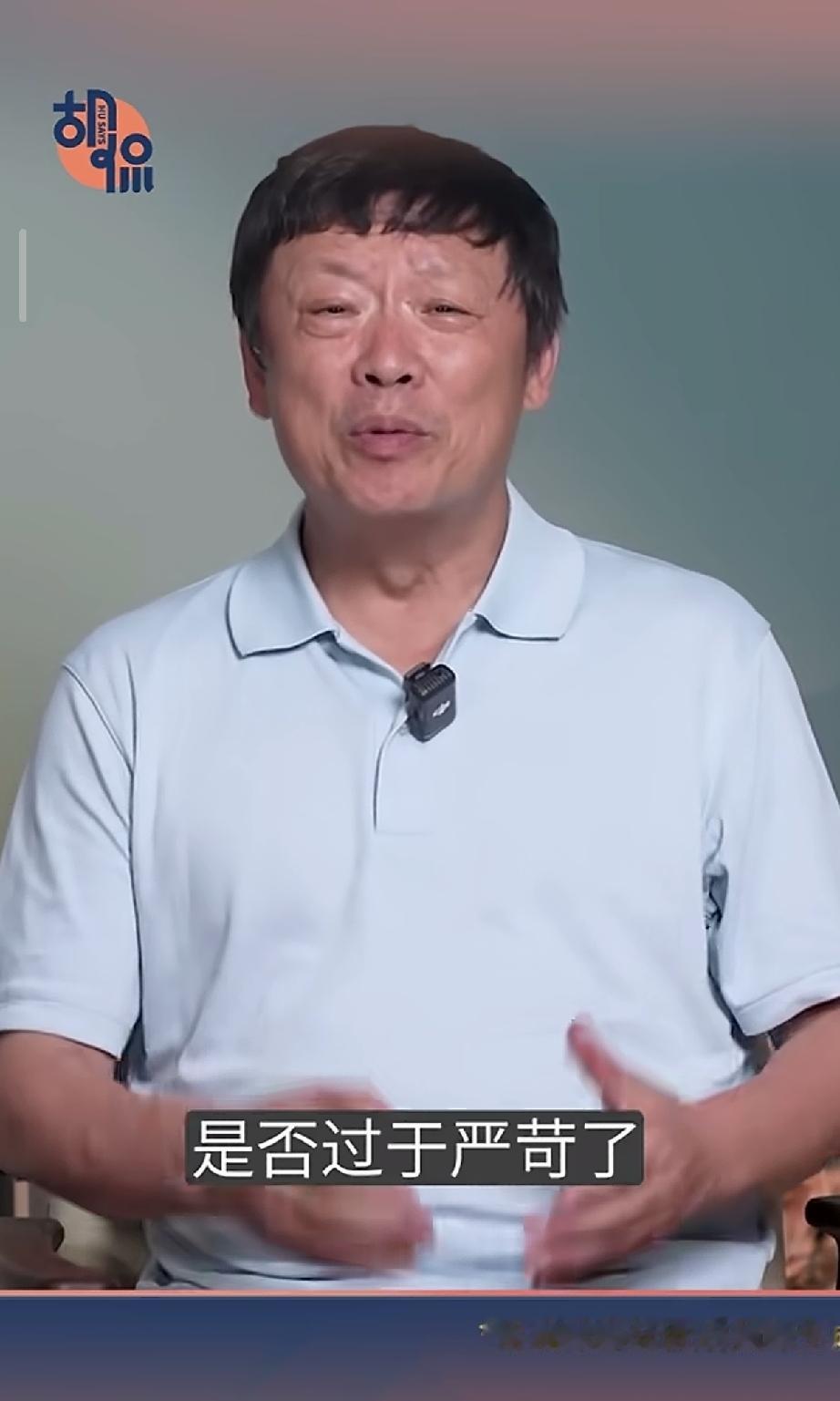 老胡一直呼吁：
是否太过于严苛了[灵光一闪]
