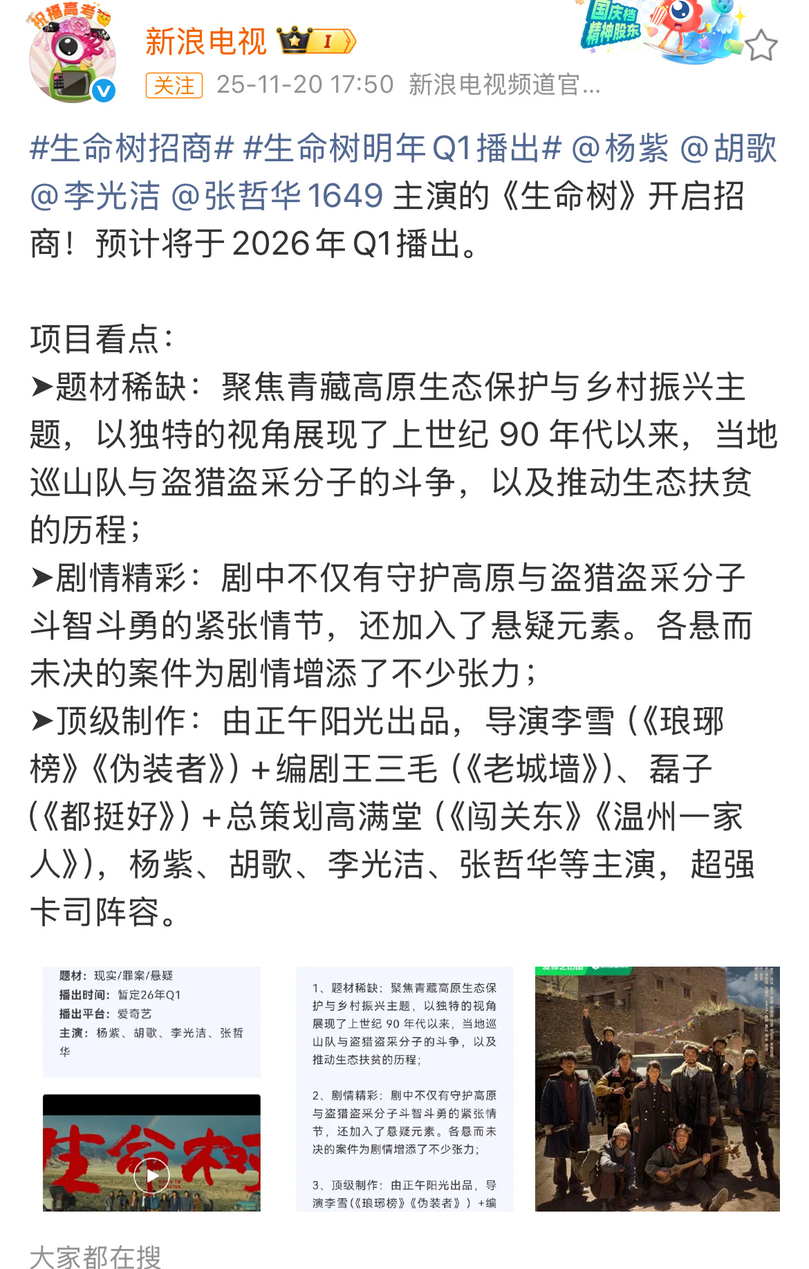 我去 生命树招商了 这部剧不会比家业播的还早吧 ……杨紫播剧速度太快了 招商也快
