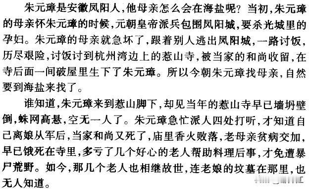 朱元璋母亲到底葬在哪里？是个未解之谜。近日翻一本学术著作，里面说朱母墓葬位于浙江