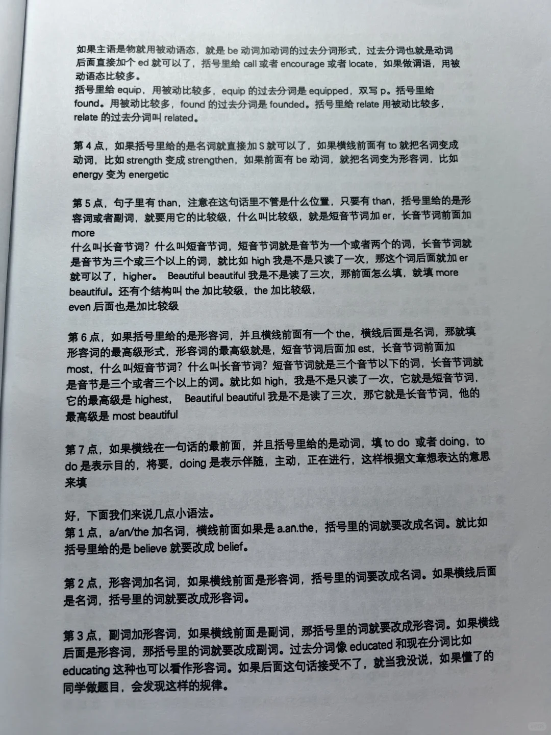 普及一下这才是语法填空真正的做题方法