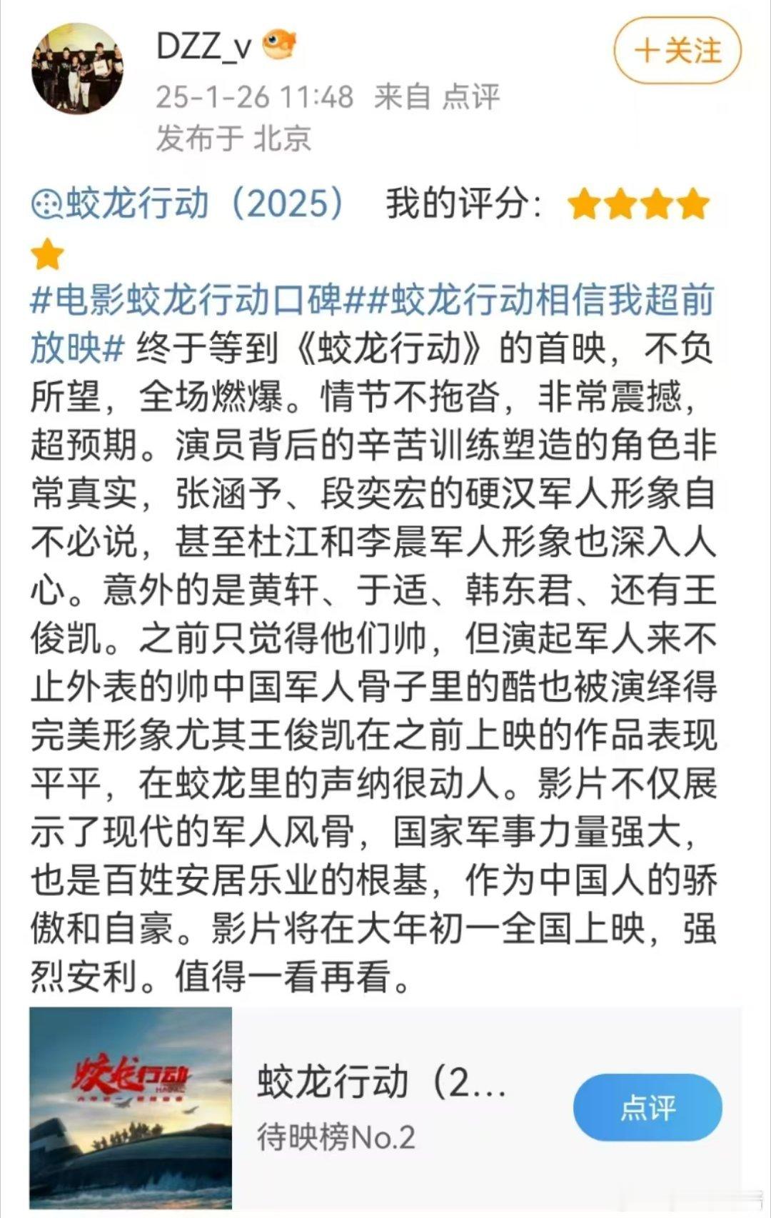 蛟龙行动点映口碑 难怪蛟龙行动点映口碑这么好，绝对实至名归！各种高科技武器，核潜