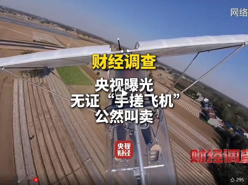 11 月 23 号晚上，央视《财经调查》把山东邹平魏桥镇的 “三无飞机” 乱象给
