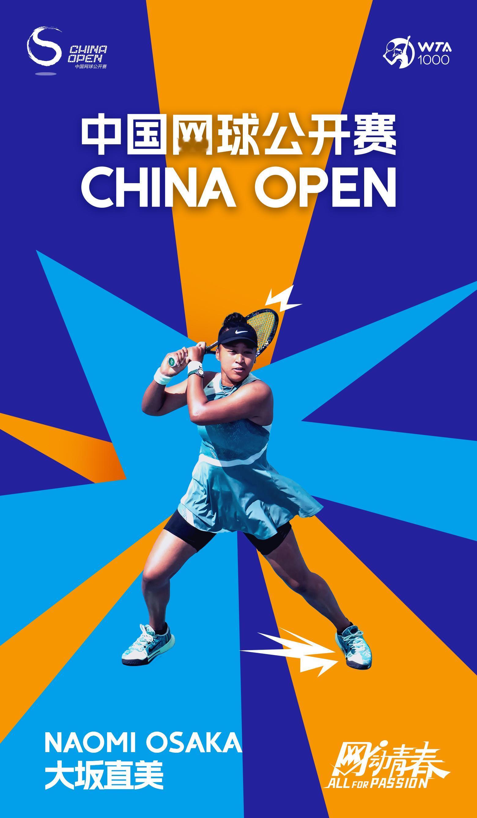 #16位大满贯冠军出战中网#时隔五年大坂直美续写中网故事欢迎我们的2019年赛会