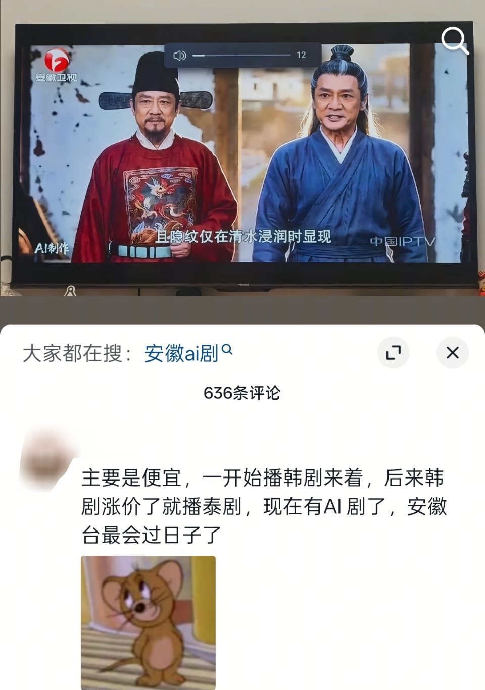 ？？安徽卫视你也是牛了，泰剧不播了，改播AI剧了