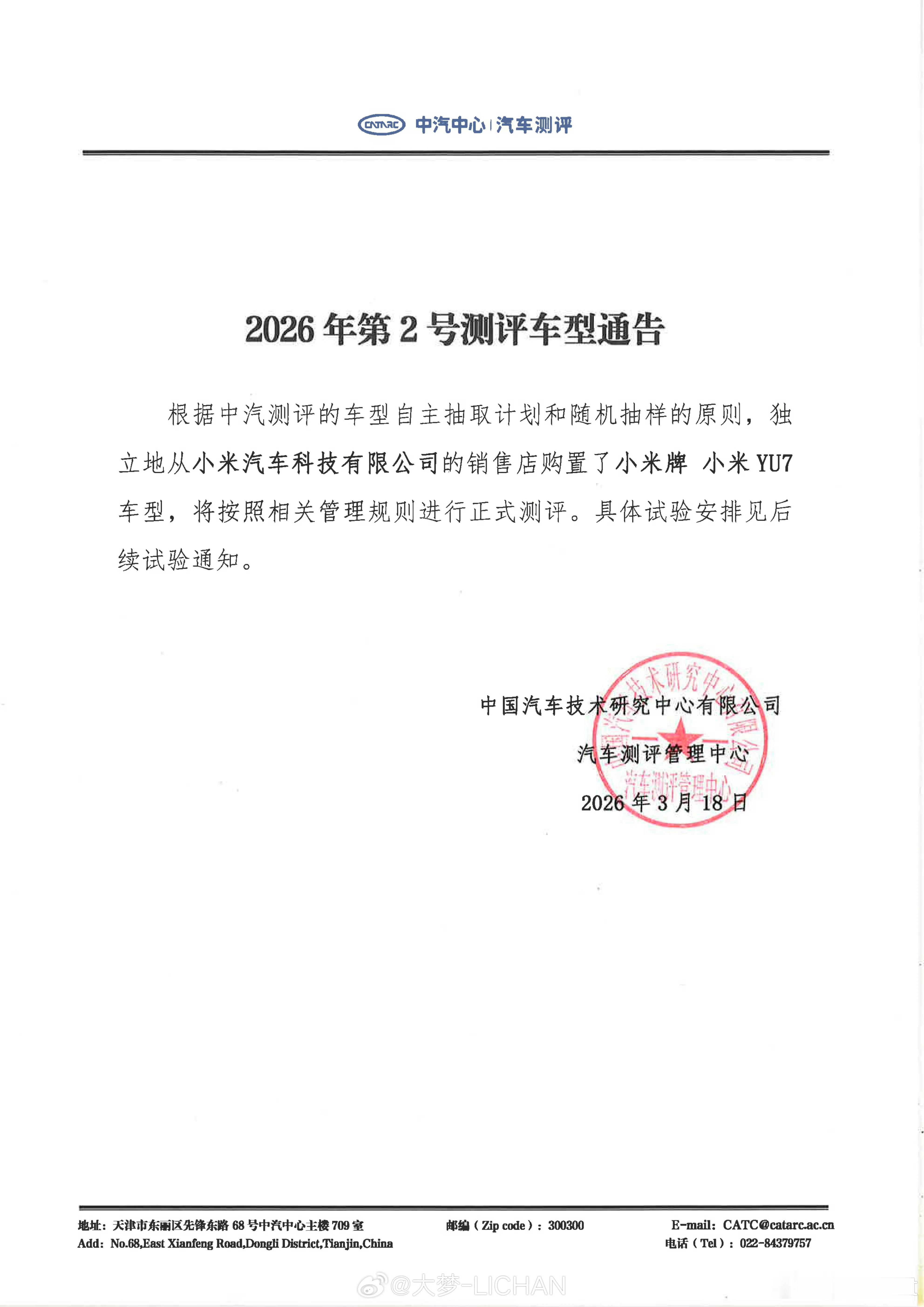 中汽中心买的车终于到了新能源汽车