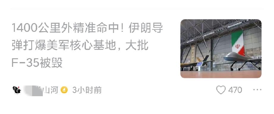 【伊朗在自媒体赢麻了】

美伊的备忘录墨迹未干，又发生激烈交火。

伊朗还是老一