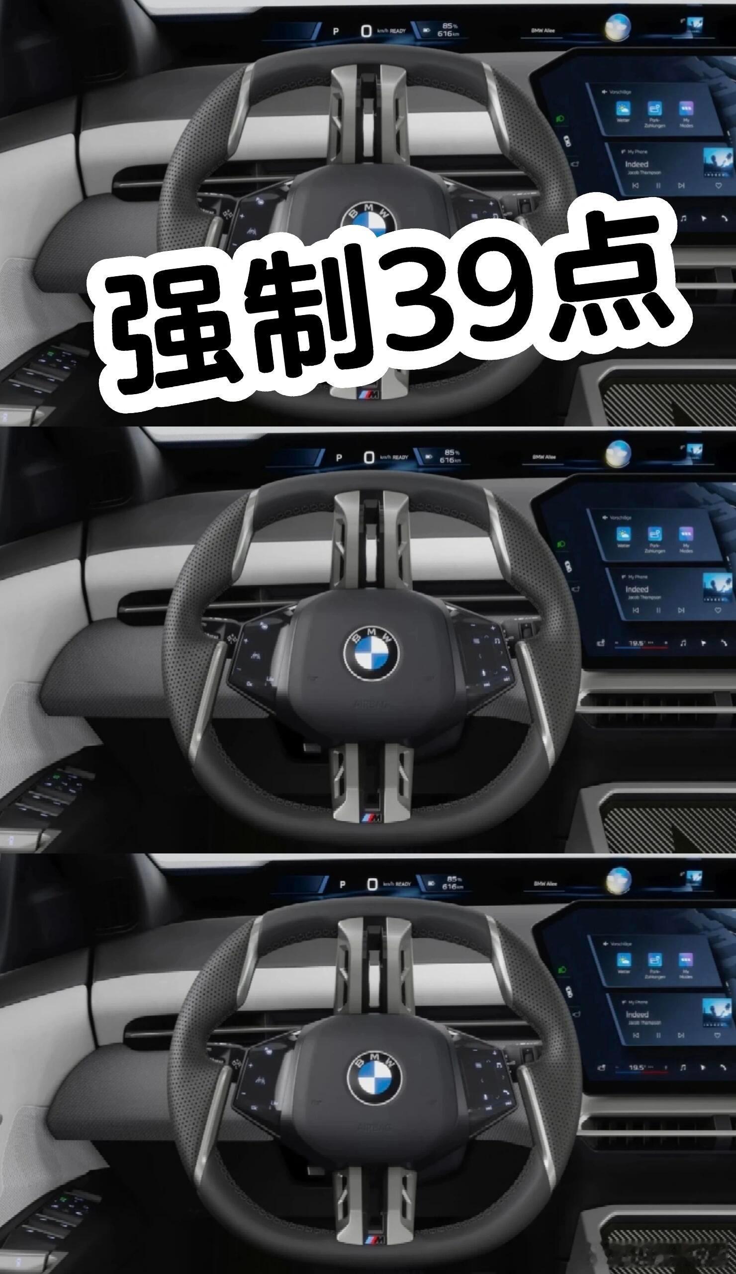 大v聊车 强制握39点宝马未来的方向盘，将强制驾驶员进行三九点的操作，因为其他的