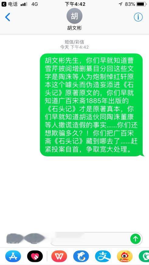 这是2018年6月28日我发给胡文彬的短信。
胡文彬当然不敢回。
以中国艺术研究
