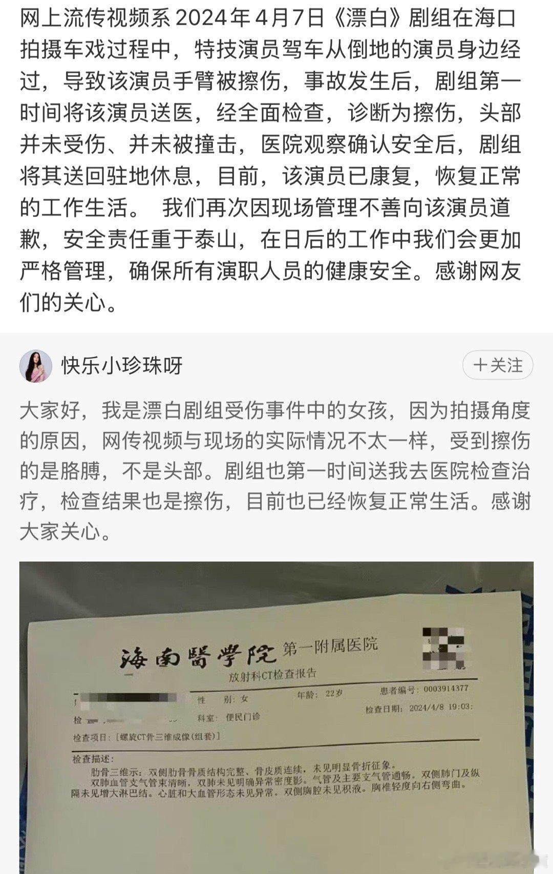 漂白 替身  视频里是捂着头，替身小姐姐说是手，然后CT是肋骨和双肺……节目组官