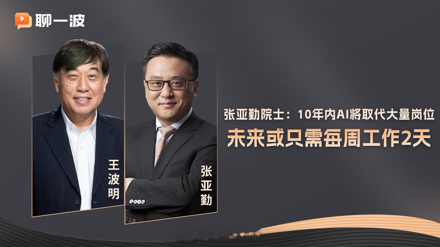 人类未来只需要每周工作2天？这个预测打工人要高兴了吧！中国工程院外籍院士、清华大